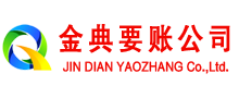 临海讨账公司